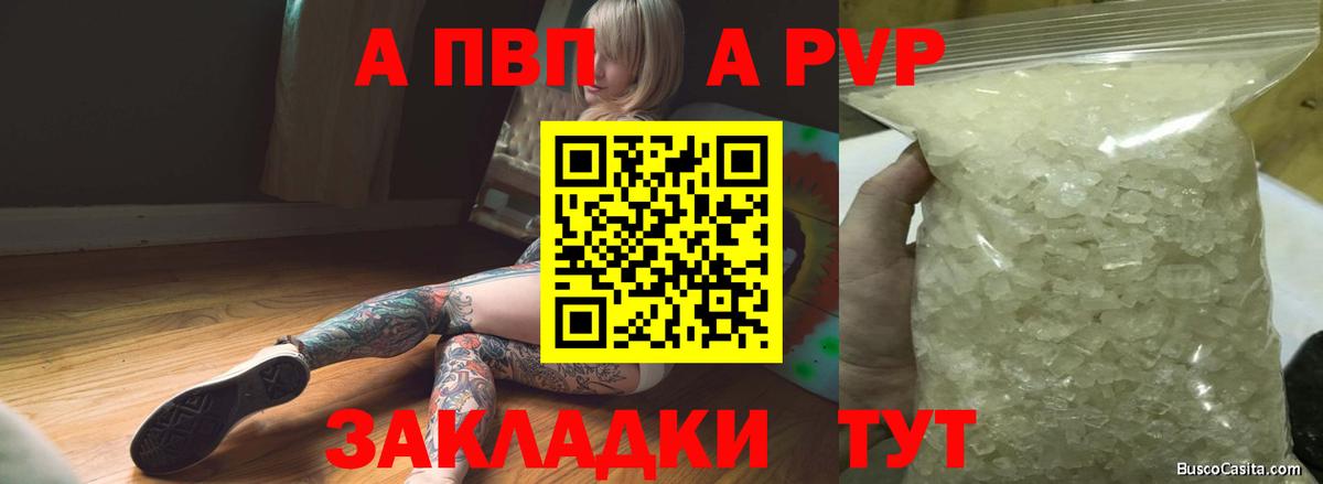 APVP Соль Волгоград