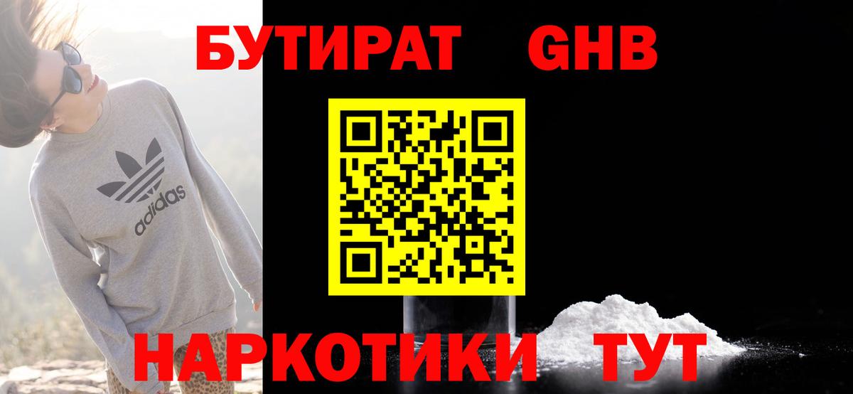 Волгоград  Бутират оксибутират  Вход с VPN 