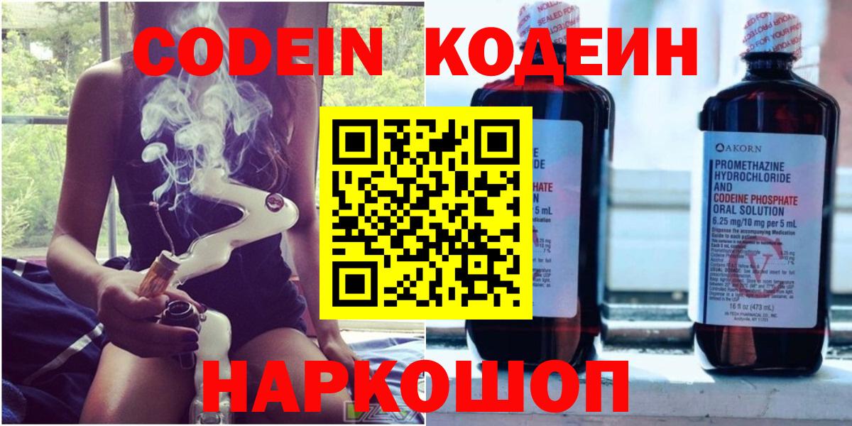Codein Purple Drank  Вход с VPN  Codein Purple Drank  Волгоград 