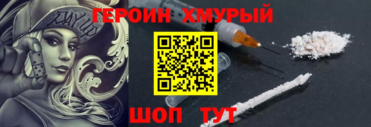 Волгоград  Героин VHQ  Вход с VPN 