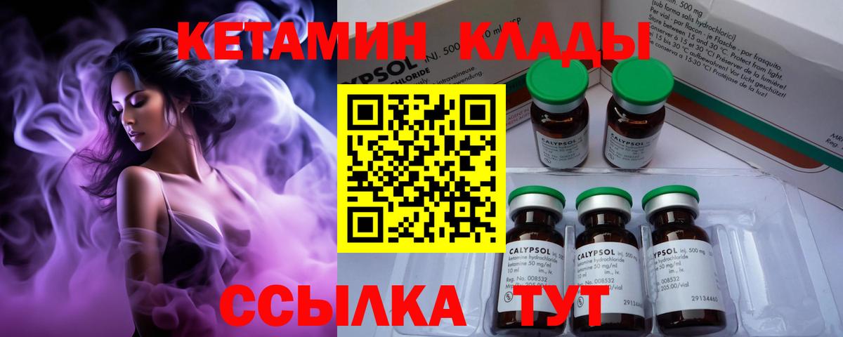 Кетамин VHQ Волгоград