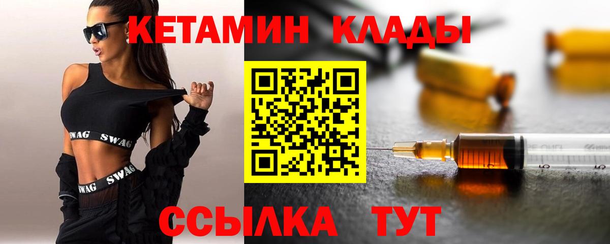 КЕТАМИН VHQ  Вход с VPN  Волгоград 