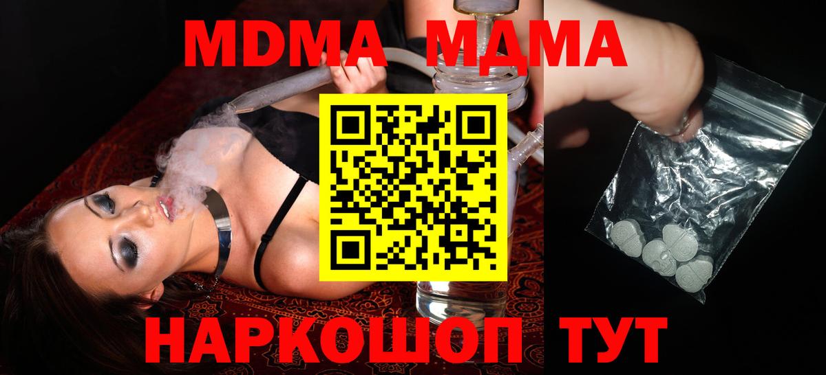 MDMA Molly  МДМА VHQ  МДМА  Вход с VPN  Волгоград 