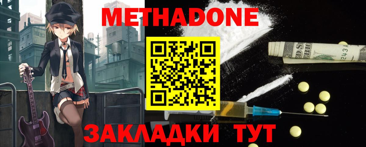 МЕТАДОН кристалл Волгоград