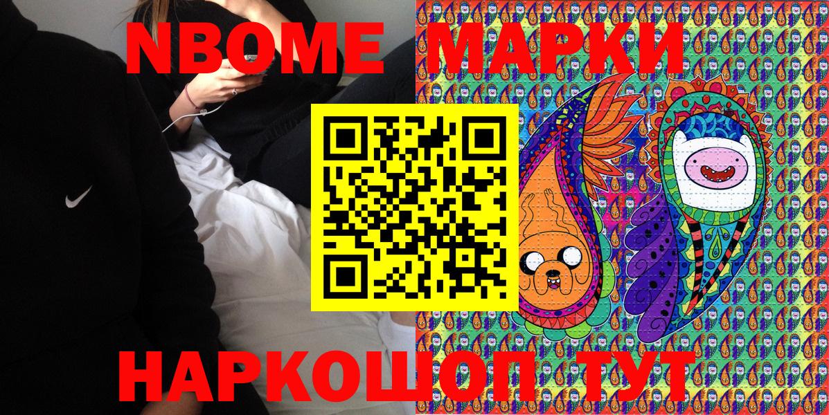 Марки 25I-NBOMe  Марки NBOMe 1,5мг  Вход с VPN  Марки NBOMe 1,5мг  Волгоград 