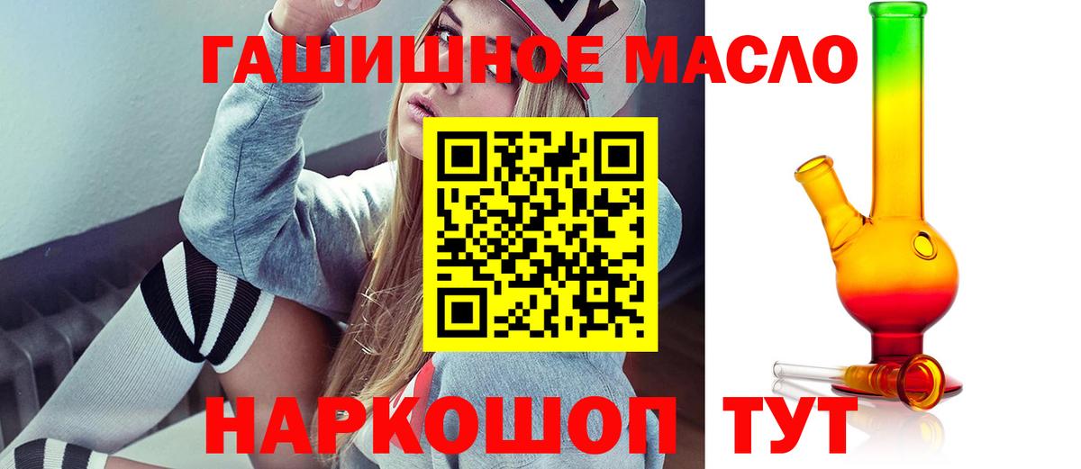 ТГК гашишное масло Волгоград